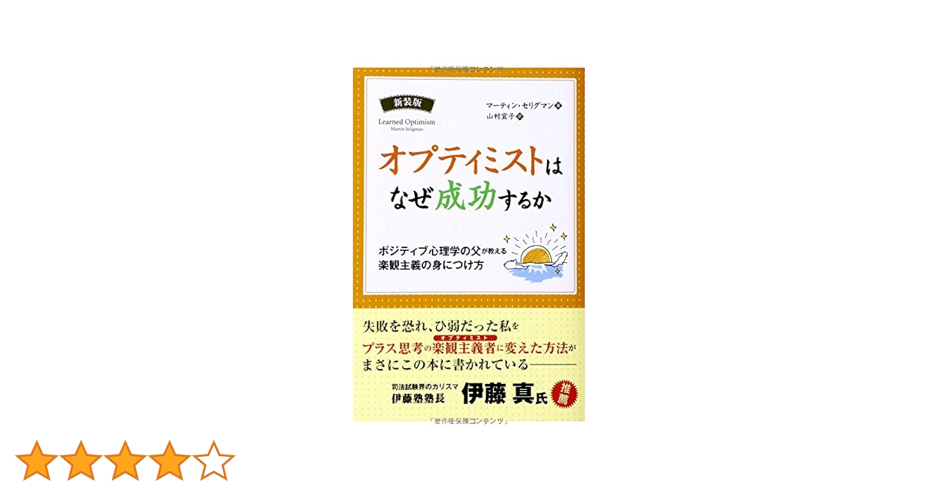 サイエンス・オブ・ホメオパシー 上下 実践編 理論編 ヴィソルカス教授のサイエンス・オブ・ホメオパシー 上 理論編